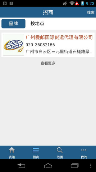 免費下載生活APP|货代平台 app開箱文|APP開箱王