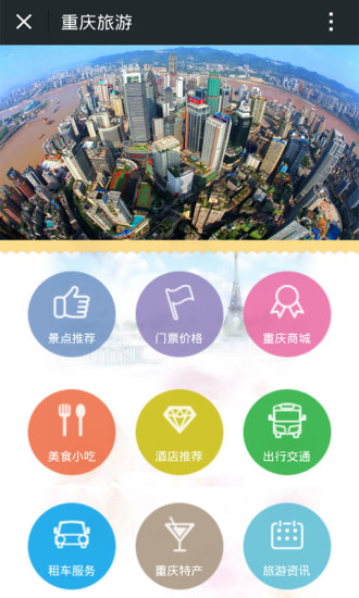 免費下載旅遊APP|重庆旅游 app開箱文|APP開箱王