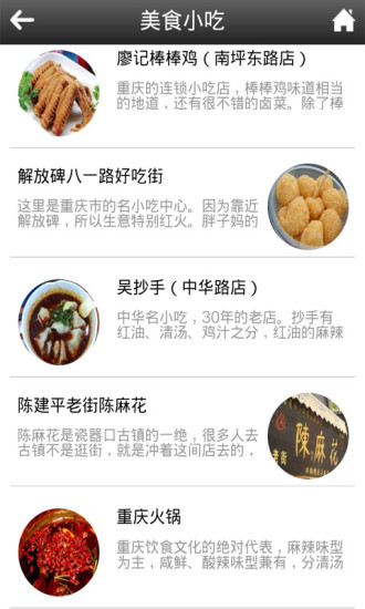 免費下載旅遊APP|重庆旅游 app開箱文|APP開箱王