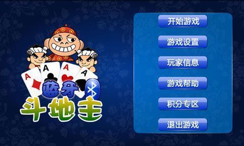 【免費棋類遊戲App】铿铿蓝牙斗地主-APP點子