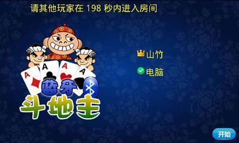 【免費棋類遊戲App】铿铿蓝牙斗地主-APP點子