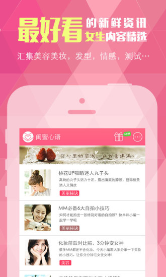 免費下載書籍APP|闺蜜心语 app開箱文|APP開箱王