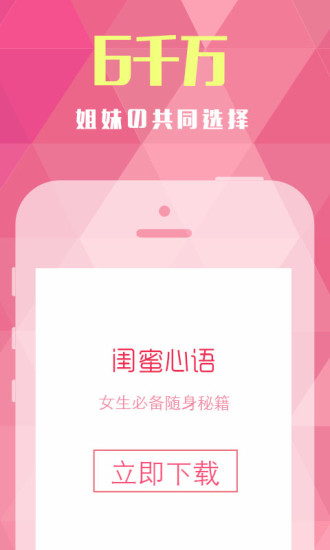 免費下載書籍APP|闺蜜心语 app開箱文|APP開箱王