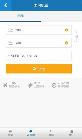 免費下載生活APP|鹏津航空 app開箱文|APP開箱王