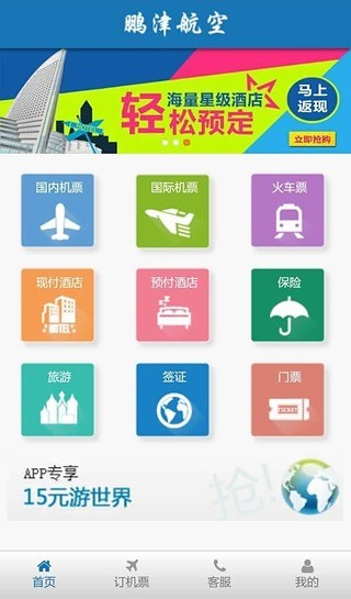 免費下載生活APP|鹏津航空 app開箱文|APP開箱王