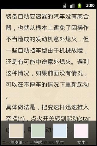 汽车知识全攻略