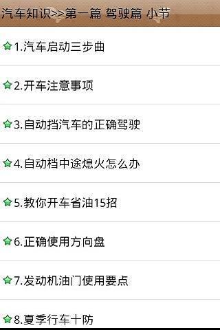 免費下載書籍APP|汽车知识全攻略 app開箱文|APP開箱王