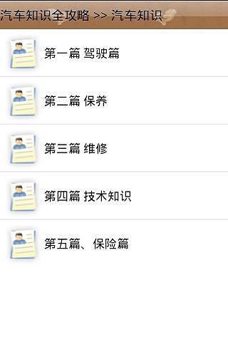 免費下載書籍APP|汽车知识全攻略 app開箱文|APP開箱王