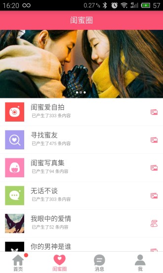 免費下載社交APP|闺蜜说 app開箱文|APP開箱王