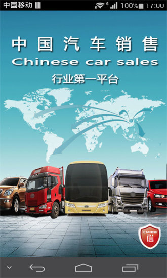 中国汽车销售