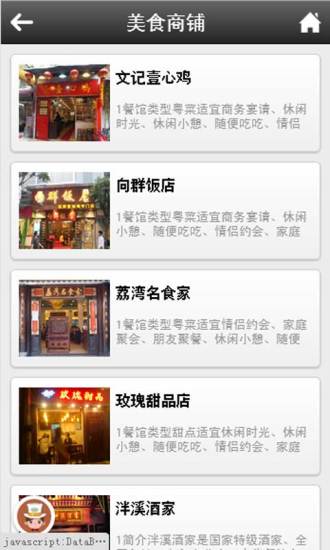 免費下載生活APP|广东美食 app開箱文|APP開箱王