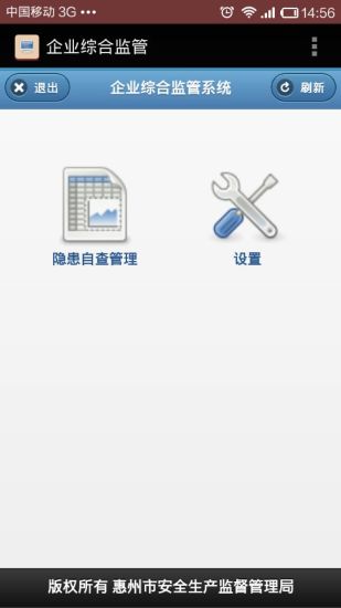 免費下載商業APP|安全生产监督管理软件 app開箱文|APP開箱王