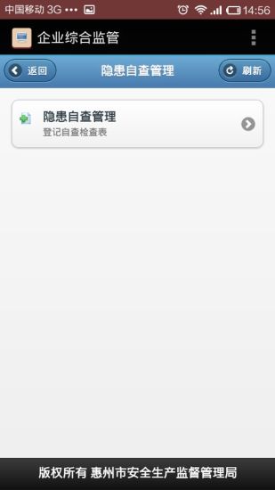 免費下載商業APP|安全生产监督管理软件 app開箱文|APP開箱王