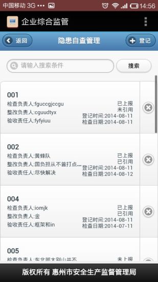 免費下載商業APP|安全生产监督管理软件 app開箱文|APP開箱王