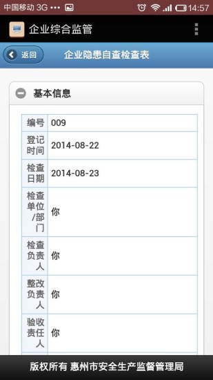 免費下載商業APP|安全生产监督管理软件 app開箱文|APP開箱王