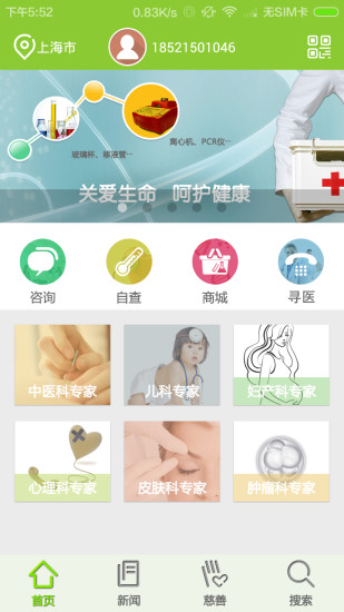 免費下載健康APP|医路有我 app開箱文|APP開箱王