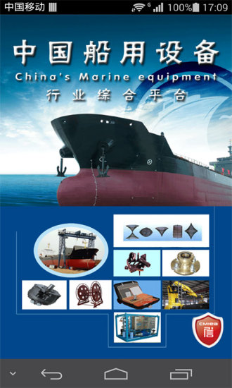 中国船用设备