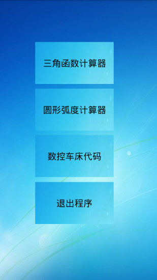 免費下載教育APP|三角函数计算器中文版 app開箱文|APP開箱王