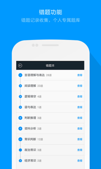 【免費教育App】粉笔公考题库-APP點子