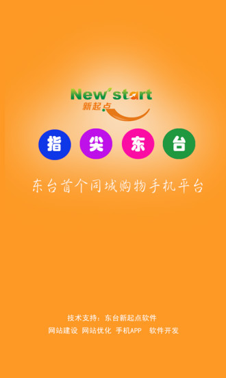 免費下載購物APP|指尖东台 app開箱文|APP開箱王