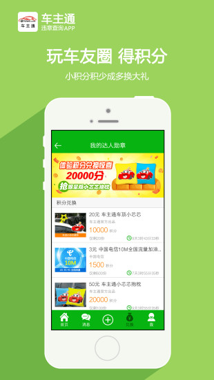 免費下載生活APP|车主通 app開箱文|APP開箱王