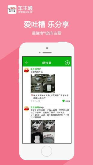 免費下載生活APP|车主通 app開箱文|APP開箱王