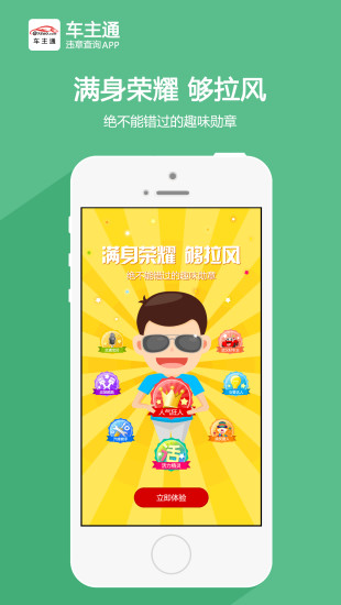 免費下載生活APP|车主通 app開箱文|APP開箱王