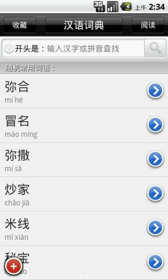 免費下載書籍APP|汉语词典 app開箱文|APP開箱王