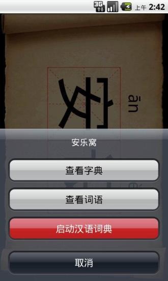 免費下載書籍APP|汉语词典 app開箱文|APP開箱王