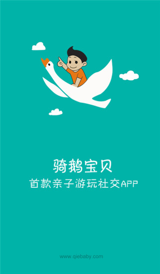 免費下載社交APP|骑鹅宝贝 app開箱文|APP開箱王