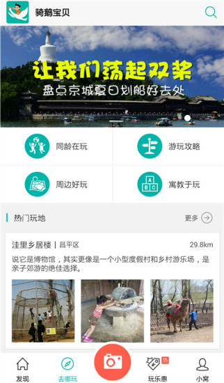 免費下載社交APP|骑鹅宝贝 app開箱文|APP開箱王