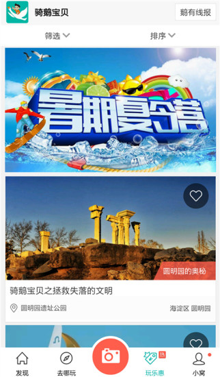 免費下載社交APP|骑鹅宝贝 app開箱文|APP開箱王