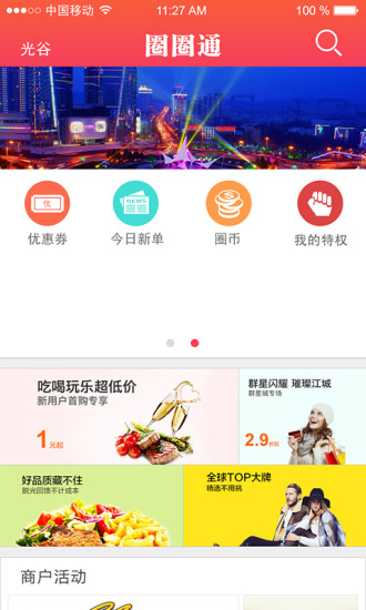 免費下載生活APP|圈圈通 app開箱文|APP開箱王