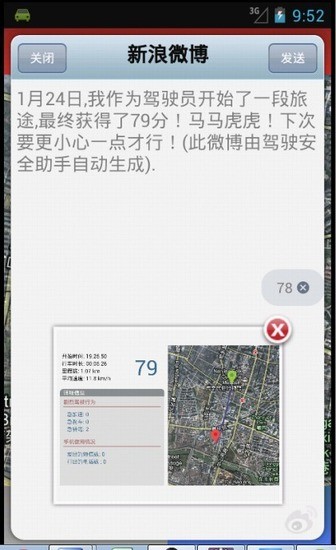 免費下載工具APP|驾驶安全助手 app開箱文|APP開箱王