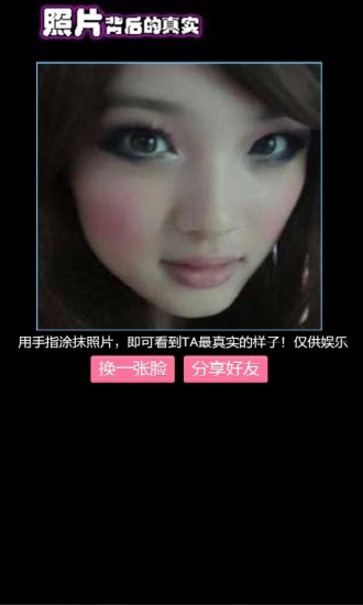 万能照妖镜反美颜p图