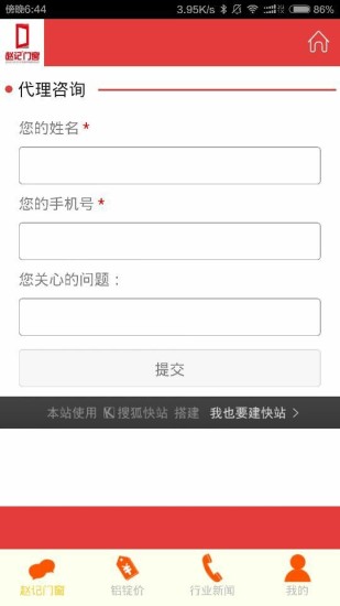 免費下載生活APP|赵记门窗 app開箱文|APP開箱王