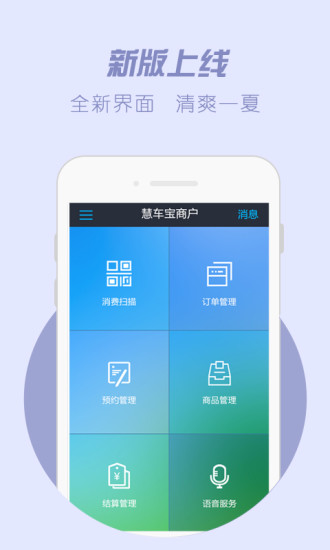 慧车宝商家版