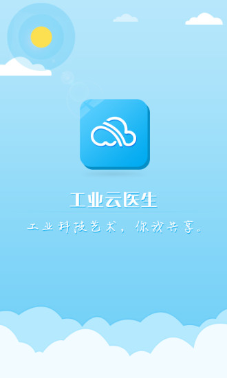 免費下載社交APP|工业云医生 app開箱文|APP開箱王