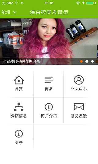 免費下載生活APP|潘朵拉美发造型 app開箱文|APP開箱王