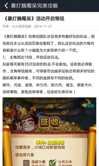 免費下載工具APP|暴打魏蜀吴完美攻略 app開箱文|APP開箱王