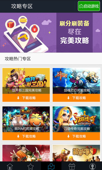 免費下載工具APP|暴打魏蜀吴完美攻略 app開箱文|APP開箱王