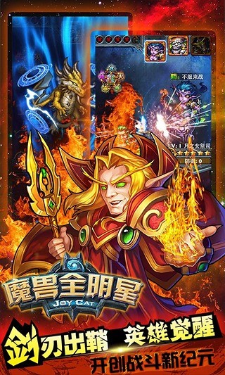 魔兽全明星