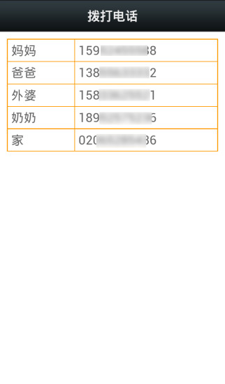 儿童安全防火墙手机