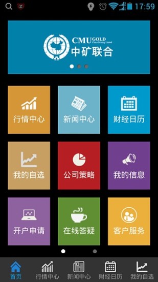 免費下載財經APP|中矿联合 app開箱文|APP開箱王