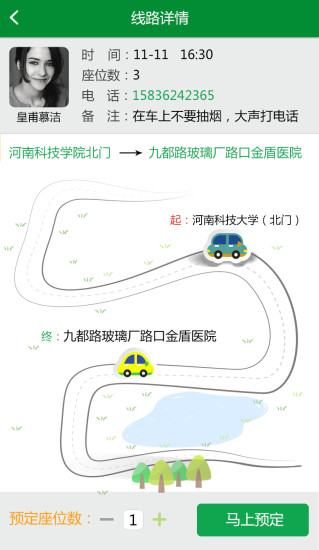 免費下載生活APP|天天顺风车 app開箱文|APP開箱王