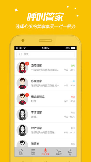 免費下載娛樂APP|金牌管家 app開箱文|APP開箱王