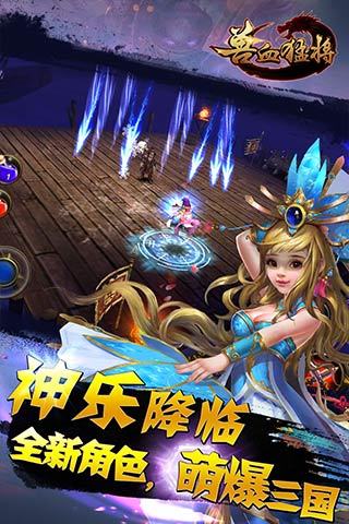 免費下載遊戲APP|兽血猛将 app開箱文|APP開箱王