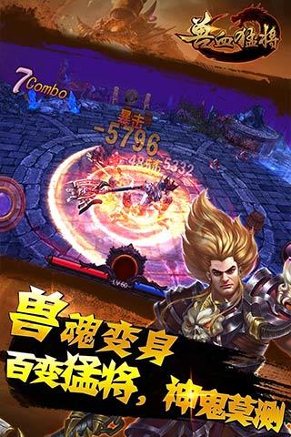 免費下載遊戲APP|兽血猛将 app開箱文|APP開箱王