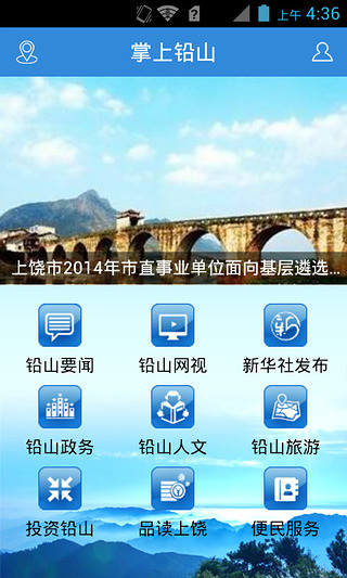 免費下載新聞APP|掌上铅山 app開箱文|APP開箱王