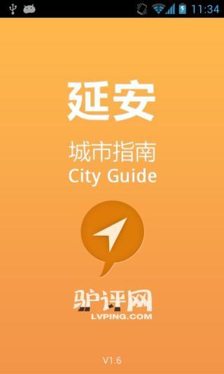 免費下載交通運輸APP|延安城市指南 app開箱文|APP開箱王